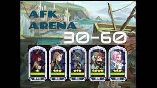 劍與遠征 30-60 AFK Arena