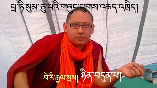 པྲ་ཏི་སུམ་ཅུ་པའི་འཆད་འཁྲིད། ཉིན་བདུན་པ། ༧༽