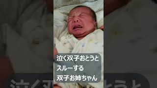 双子生後58日目👶👶泣く双子おとうととスルーする双子お姉ちゃん【33週産まれ：生後1ヶ月