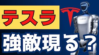 最新AIヒューマノイドロボット＿テスラのオプティマスとユニトリックスのユニットリーG1徹底解説