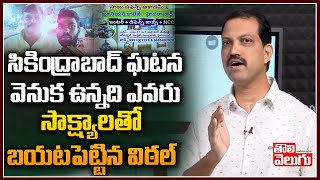 Telangana Vital Latest Interview || Tolivelugu TV