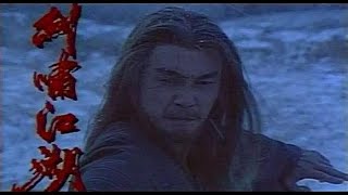 劍嘯江湖（1996）片頭曲（怕你看見我悲傷）1080p歌手：麥子傑