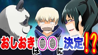 【呪術廻戦✕声真似LINE】狗巻棘がパンダと禪院真希におしおきされる？！真希「まずは動きを封じるぞ！」→パンダ「くすぐり責め、燻し責め…」【アフレコ・アテレコ】