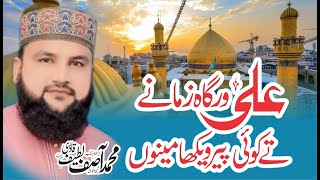 Ali WarGa Zamany Te | Asif latif Qadri | Best ManQabat 13 Rajab Of 2023 | Lasani Naat Jaranwala