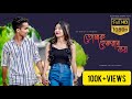 তোমাক হেৰুৱাৰ ভয়- Tumak Heruwar Bhoi || Assamese Heart Touching Love Story || Assamese Short Film