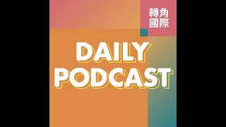 2025.01.21 川普上任簽署大量行政命令／中居正廣性侵醜聞，富士電視台廣告撤資危機