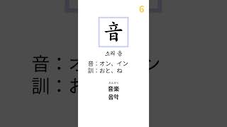 [히요일본어] Day 6 하루에 하나씩 초1 필수 일본어 한자 6/80・小学校1年生で習う漢字6/80