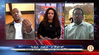 ዓብይ ሰልፊ ተቓውሞ - TMH - 09-26-22