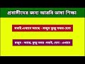 ১২ মিনিটে আরবি ভাষা শিখূন।learn arabic in 12 minutes