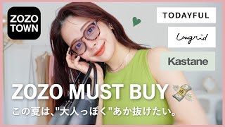 ZOZO新作7万円分！最高なお買い物をした💰♡大人っぽく垢抜けたい私の､この夏マストBUYなお洒落アイテム達🫧