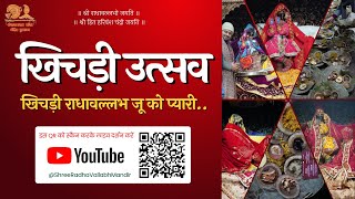 LIVE : Shri Radhavallabh Ji Mandir Khichdi Utsav 2025 #vrindavan #temple #viralvideo