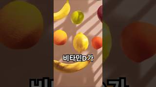 비타민 D 폭탄! 뼈 건강과 면역력 강화에 좋은 과일 TOP 5 🍊🌞