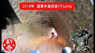 2019 新年・国東半島初走り＆三社参りTouring R1200GS