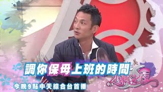 2016.03.14《SS小燕之夜》預告　小孩出生才是忙碌的開始！