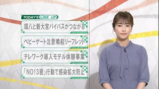 東京インフォメーション　2020年3月30日放送