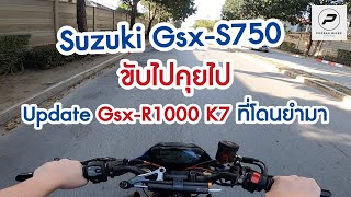 Suzuki Gsx-S750 : Update Gsx-r1000 K7 ที่โดนร้านดังยำ ซ่อมครั้งที่ 1: พ่อบ้านไบค์เกอร์ Ep 166