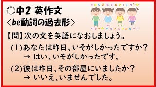 中2英語【英作文】「be動詞 過去形」