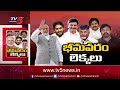 ఒకే వేదికపై.. సీఎం జగన్ రఘురామ.. cm jagan u0026 mp raghurama to attend pm modi bhimavaram tour tv5