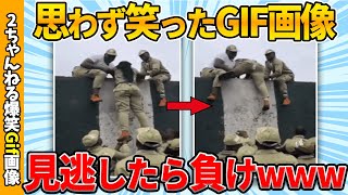 【2chおもしろgif】厳選したおもしろgif画像で笑ったら寝ろww【コメ付き】【ゆっくり解説】【2chスレ】【5ch】#188