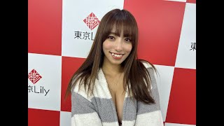 【高梨瑞樹】さん 2024年10月16日 個人撮影会 お礼メッセージ