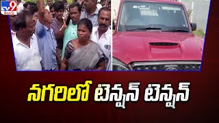 తిరుపతి నగరిలో టెన్షన్ టెన్షన్ | High Tension in Nagari | AP Politics - TV9