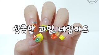 베니 NAIL TV [상큼한 과일 네일아트]