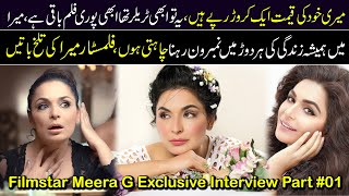 Meri Apni Qeemat 1 Crore hai || Kya Sach? kya jhuth? | Filmstar Meera jee Interview #01 | AB HD TV |