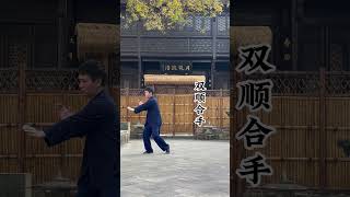 【单鞭】一 #taichi  #shorts  #kungfu  #太极拳 #martialarts  #武术 #陈式太极拳