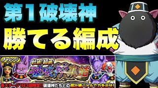 『ドッカンバトル　1060』完全攻略！　壮絶！超絶！破壊神集結：ステージ１イワン攻略【Dragon Ball Z Dokkan Battle】