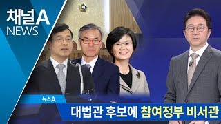 대법관 후보에 김선수·이동원·노정희 임명 제청