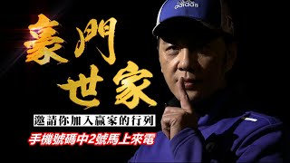 20220902豪門世家 陳力豪分析師 b