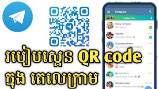 របៀបស្កែន QR code តេឡេក្រាម - How to Scan QR code on Telegram Account