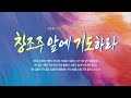 주일오전 믿음으로 의롭다함을 얻는다. 갈2 16 21절 20250105 한영선 담임목사