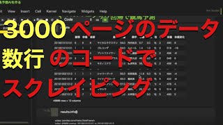 【Python】スクレイピングを利用して競馬データを収集する【機械学習】