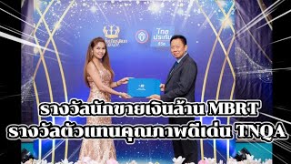 งานวันเกียรติยศ 2563 บริษัทไทยประกันชีวิต