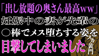 【スカッと】出張から帰ると妊娠中の嫁が浮気の真っ最中だった。証拠を集めて生まれてきた子をDNA鑑定してみると⋯