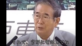 石原慎太郎「東日本大震災で急遽レスキュー隊要請に菅総理とのやりとり裏側」