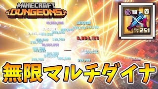 【マイクラダンジョンズ】地獄デイリーを4人でクリアしよう！無限マルチダイナモを使って！【naotin】