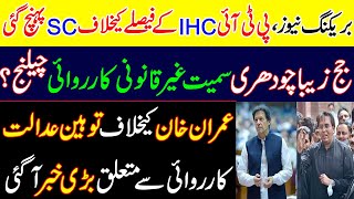 PTI challenged IHC illegal orders and proceedings in Supreme Court? Shahbaz gill bail, Imran khan