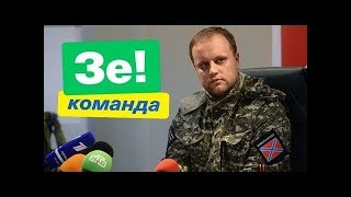 04.10.19 ІНТЕРВ'Ю З ОЧЕВИДЦЕМ. Частина 2: Зеленський і Губарєв