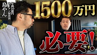 【後編】「1500万円用意してください」島やんのまさかの提案とは？【こぶたさんがころんだ】