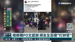 警民聯手抓賊 歪樓!焦點都在\