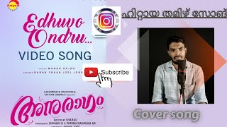 Edhuvo Ondru-Video Song-Anuragam Movie -Cover Song-Muhammed Haris