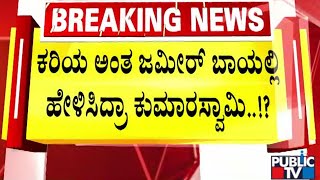 Srirangapatna Congress MLA Ramesh Bandissidde Gowda accused Ramesha Bandisiddegowda