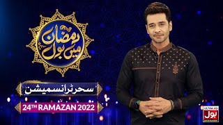 Sehr Transmission 2022 | Ramazan Mein BOL | Faysal Quraishi Show | Ramzan Transmission | 24th Ramzan
