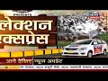 election express आज garhwa vidhansabha क्षेत्र का रिपोर्ट कार्ड कितने हुआ है काम इन 5 सालों में