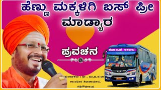 ಅದ್ಬುತ ಹಾಸ್ಯ ಪ್ರವಚನ 🤣🤪| ಶಾಂತವೀರ ಶಿವಾಚಾರ್ಯರು ಪ್ರವಚನ | pravachan‎‎‎‎‎‎‎‎‎‎@RaviAudio355