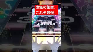 (チュウニズム)ぶっちゃけ押せるなら押したほうが簡単です。