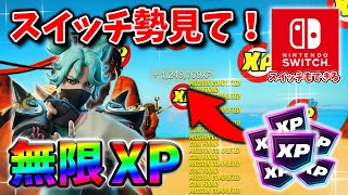 【フォートナイト無限XP】放置でレベル上げ！待ち時間なしですぐできる最新無限XPマップ！#フォートナイトレベル上げ #フォートナイト無限XP #xp無限マップ