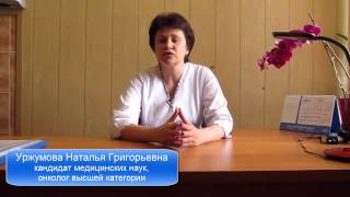 Как правильно понять свой диагноз. к.м.н. Уржумова Н.Г.